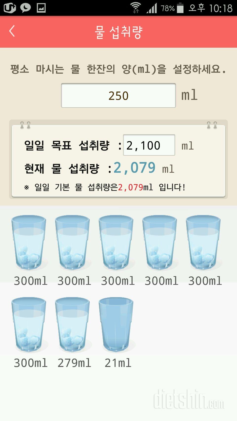 30일 하루 2L 물마시기 4일차 성공!