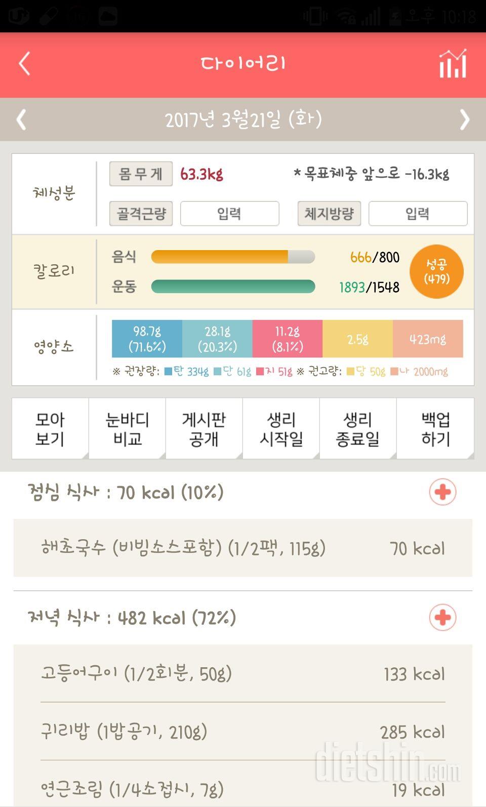 30일 밀가루 끊기 23일차 성공!