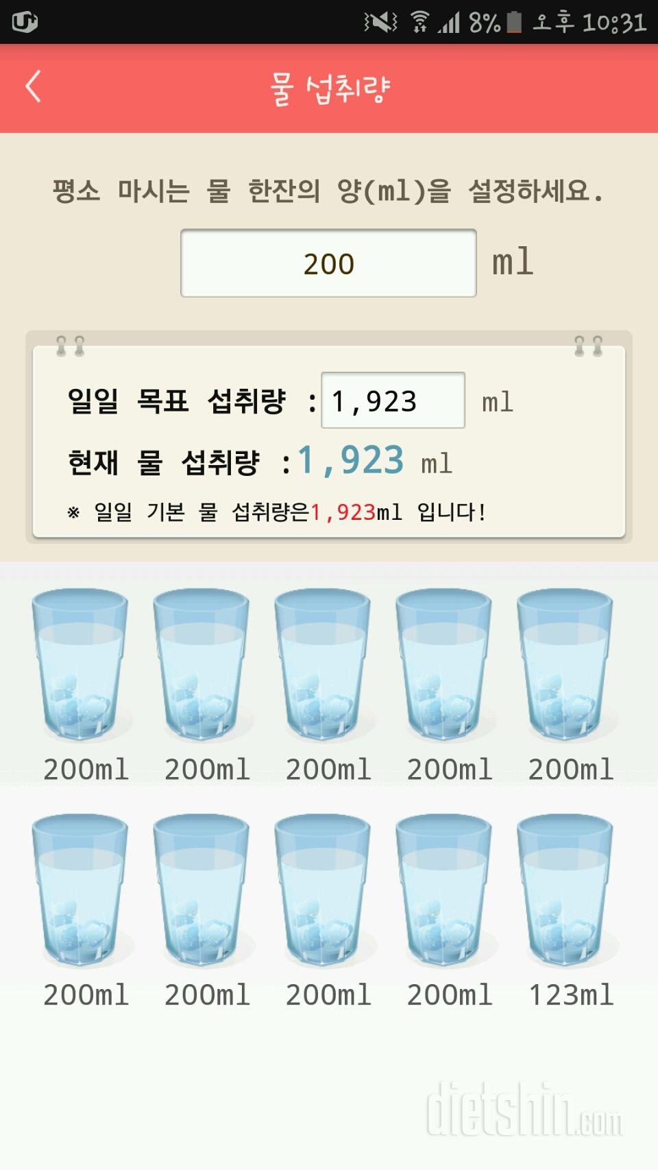 30일 하루 2L 물마시기 1일차 성공!