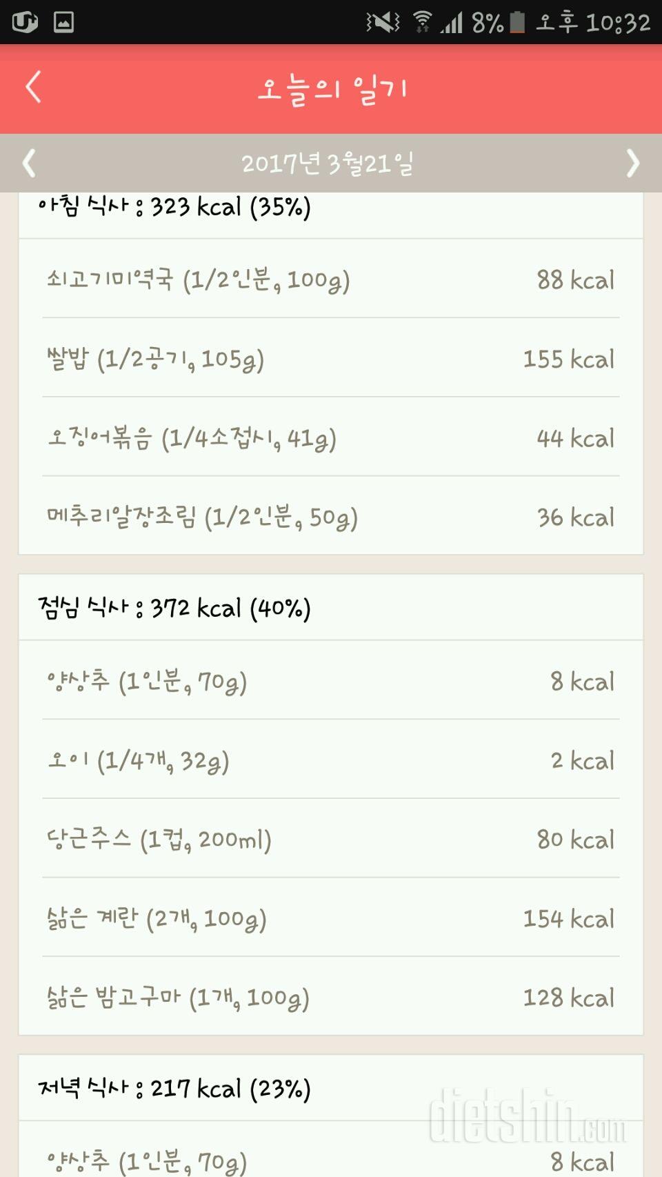 30일 1,000kcal 식단 1일차 성공!