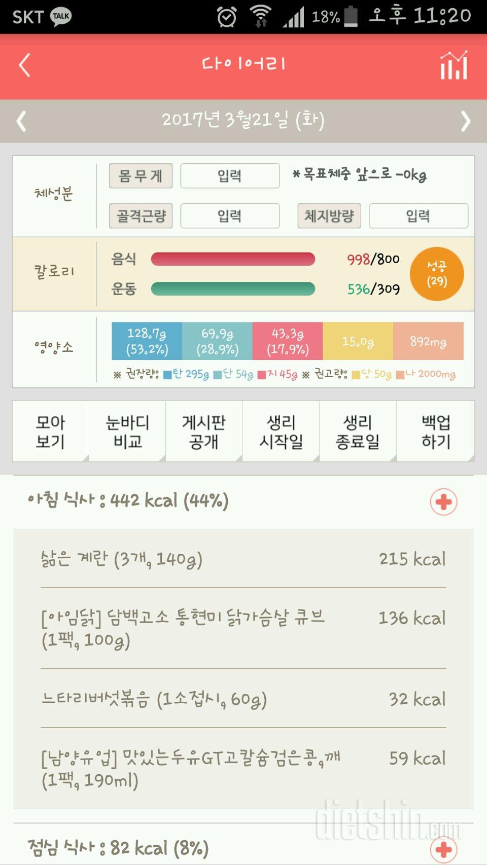 30일 야식끊기 22일차 성공!