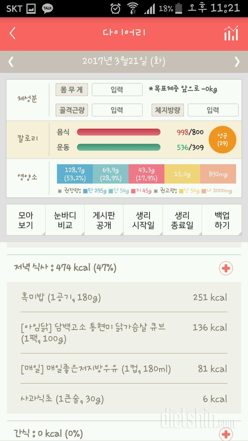 30일 야식끊기 22일차 성공!