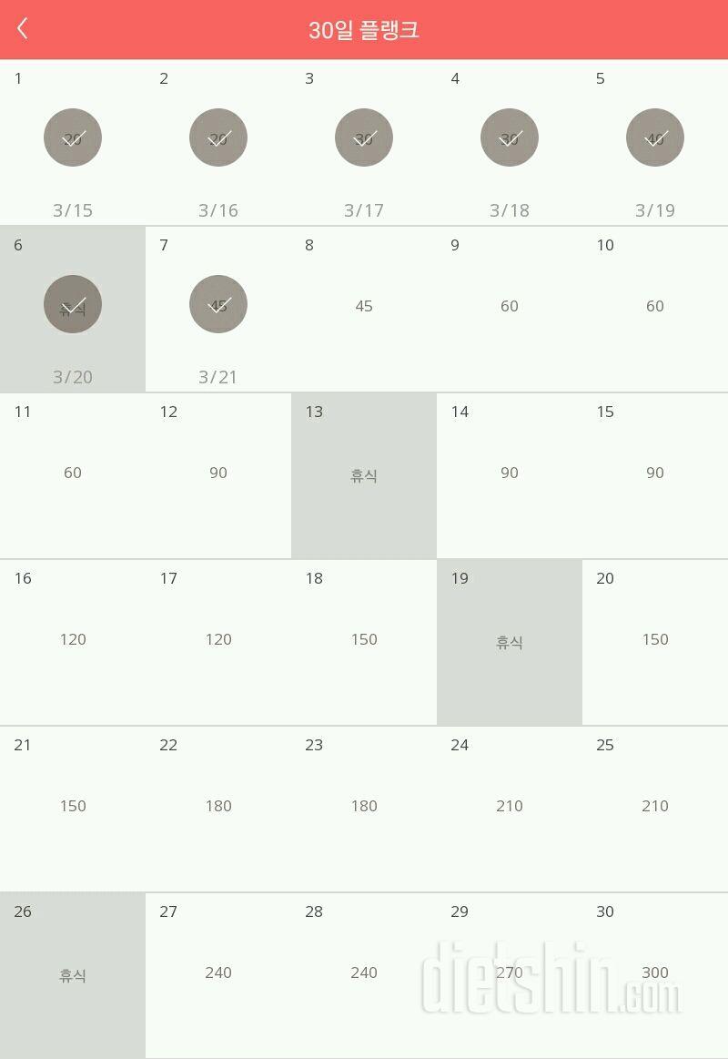 30일 플랭크 7일차 성공!