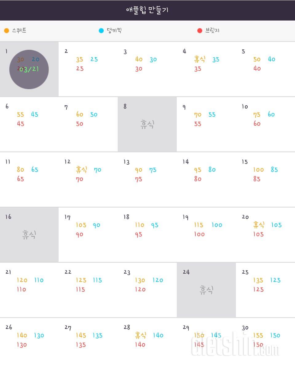 30일 애플힙 1일차 성공!