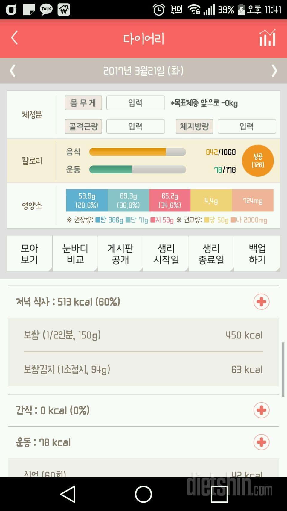 30일 야식끊기 11일차 성공!