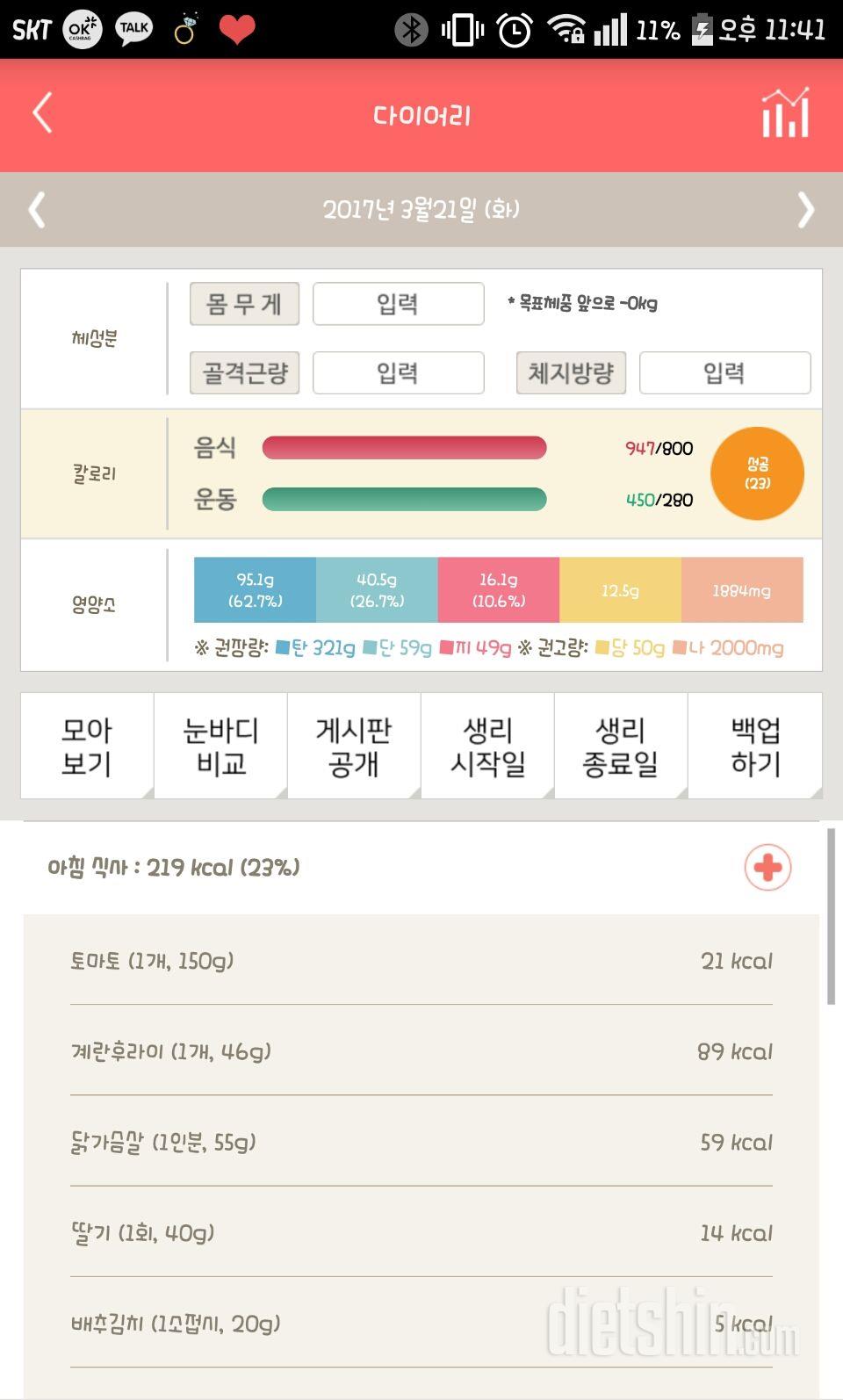 30일 1,000kcal 식단 13일차 성공!