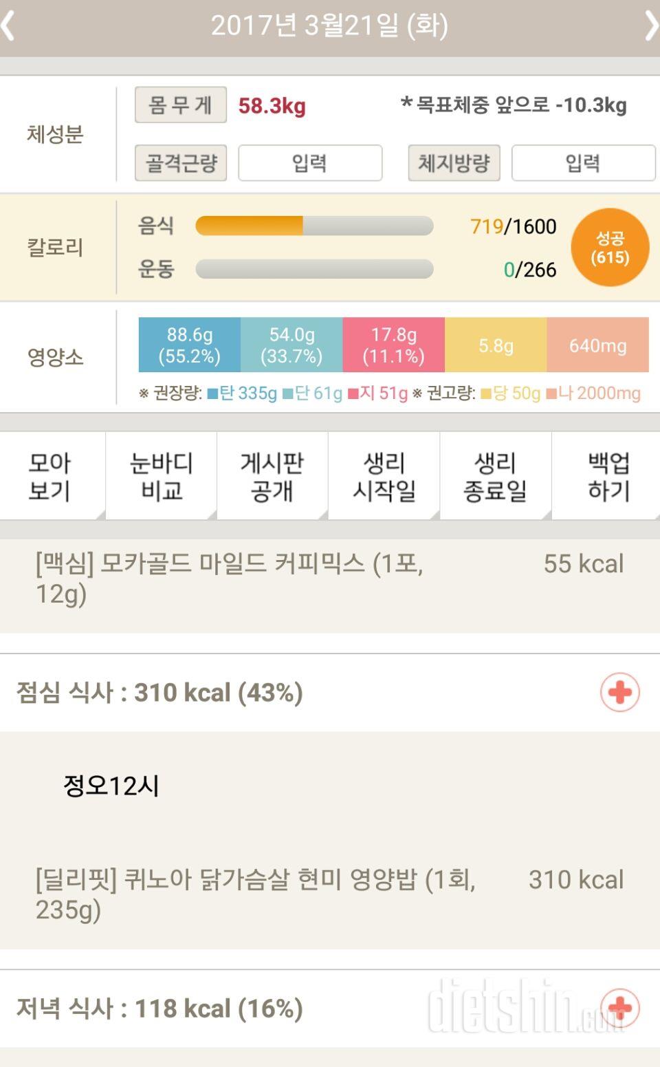 30일 밀가루 끊기 3일차 성공!