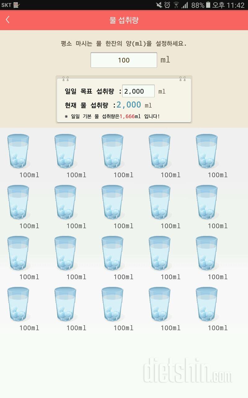 30일 하루 2L 물마시기 7일차 성공!