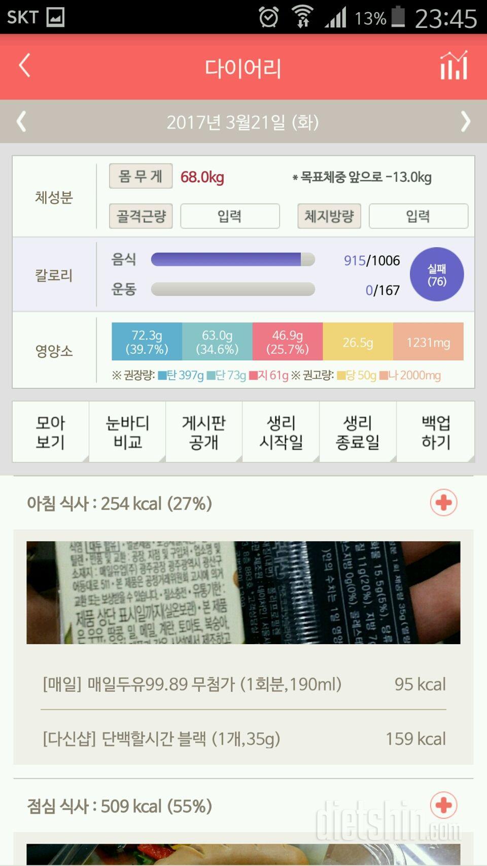 30일 당줄이기 4일차 성공!