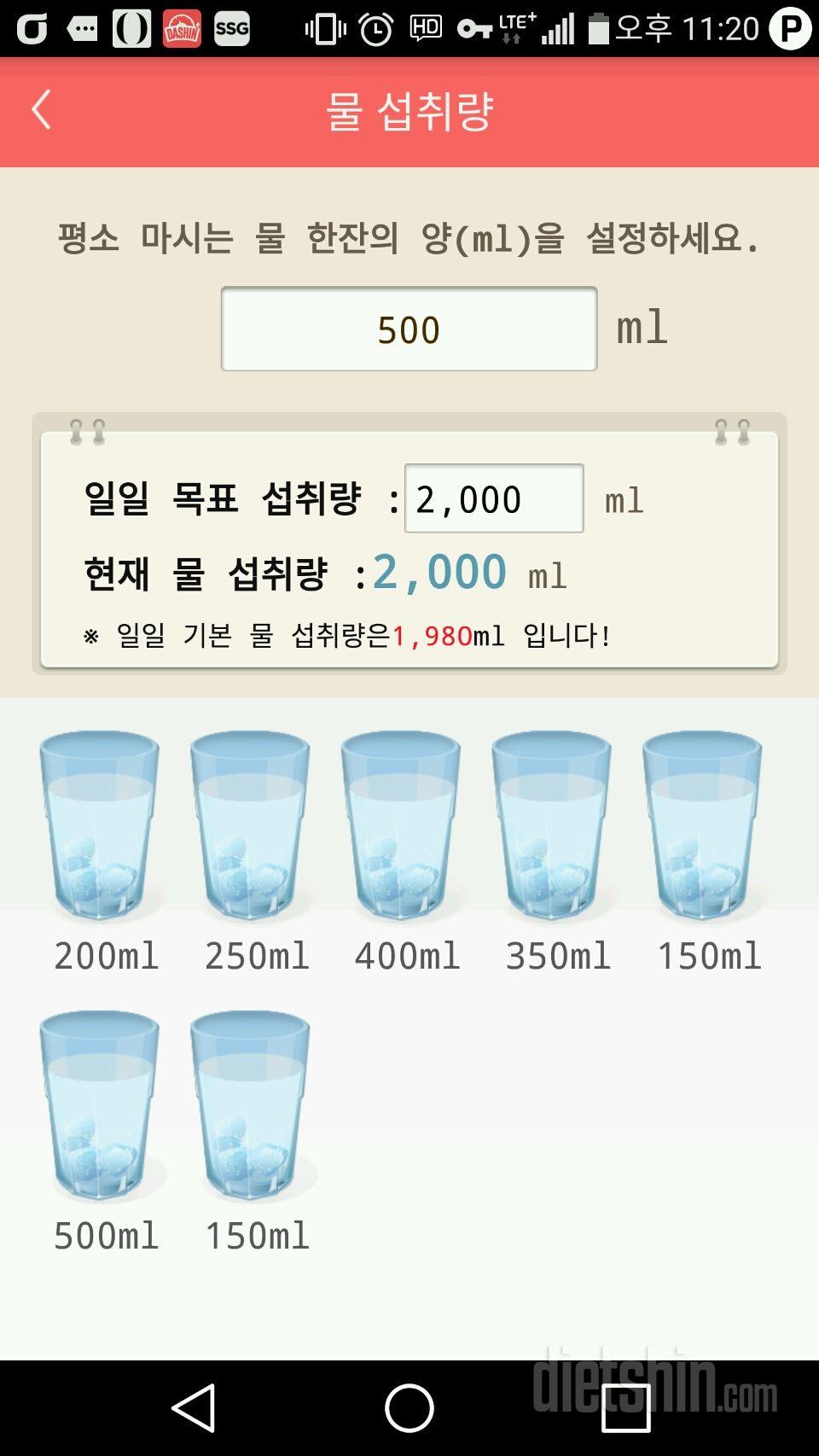 30일 하루 2L 물마시기 4일차 성공!