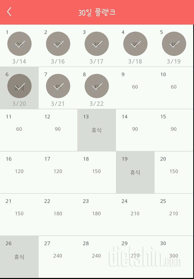 30일 플랭크 8일차 성공!