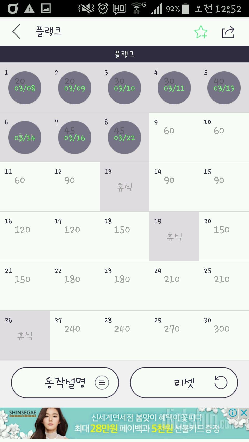 30일 플랭크 7일차 성공!