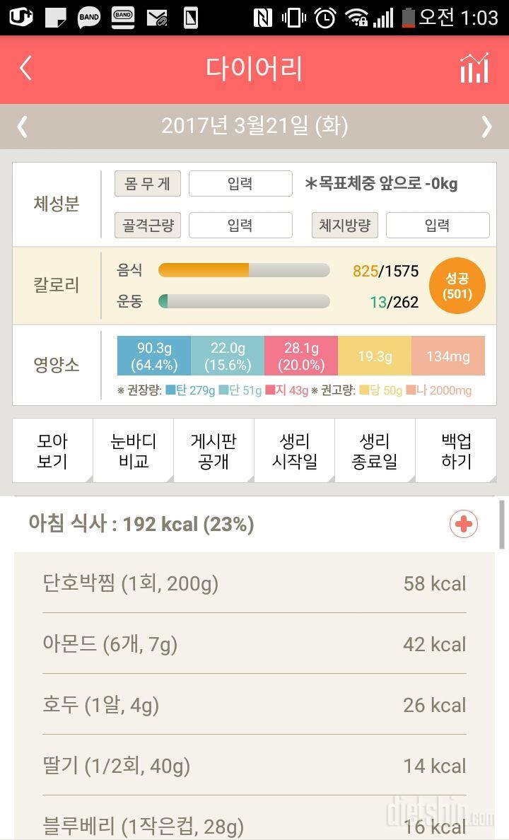 30일 1,000kcal 식단 5일차 성공!