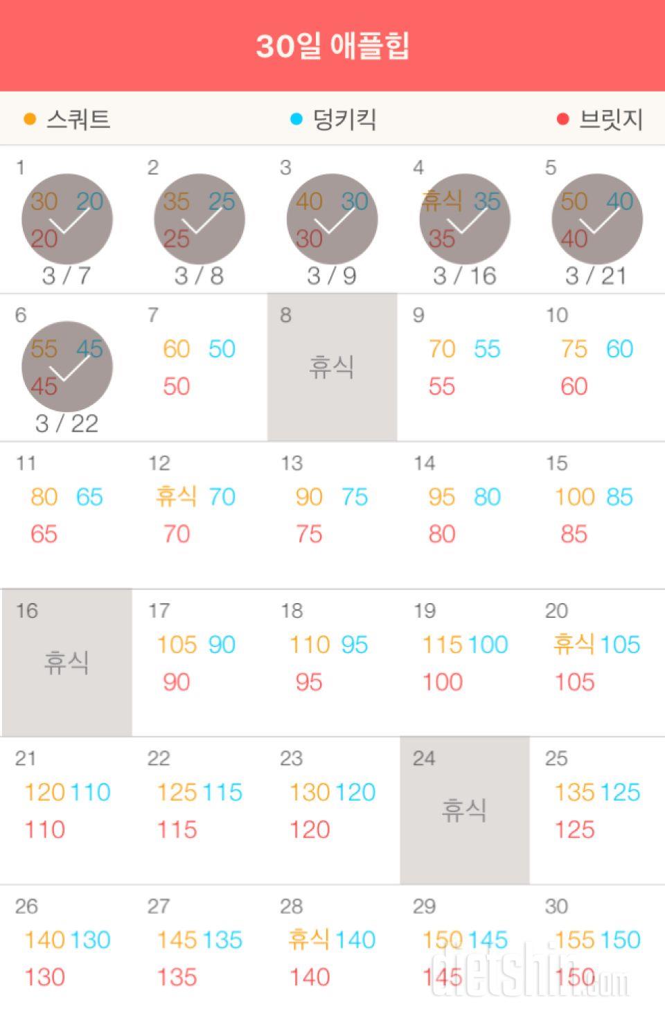 30일 애플힙 6일차 성공!