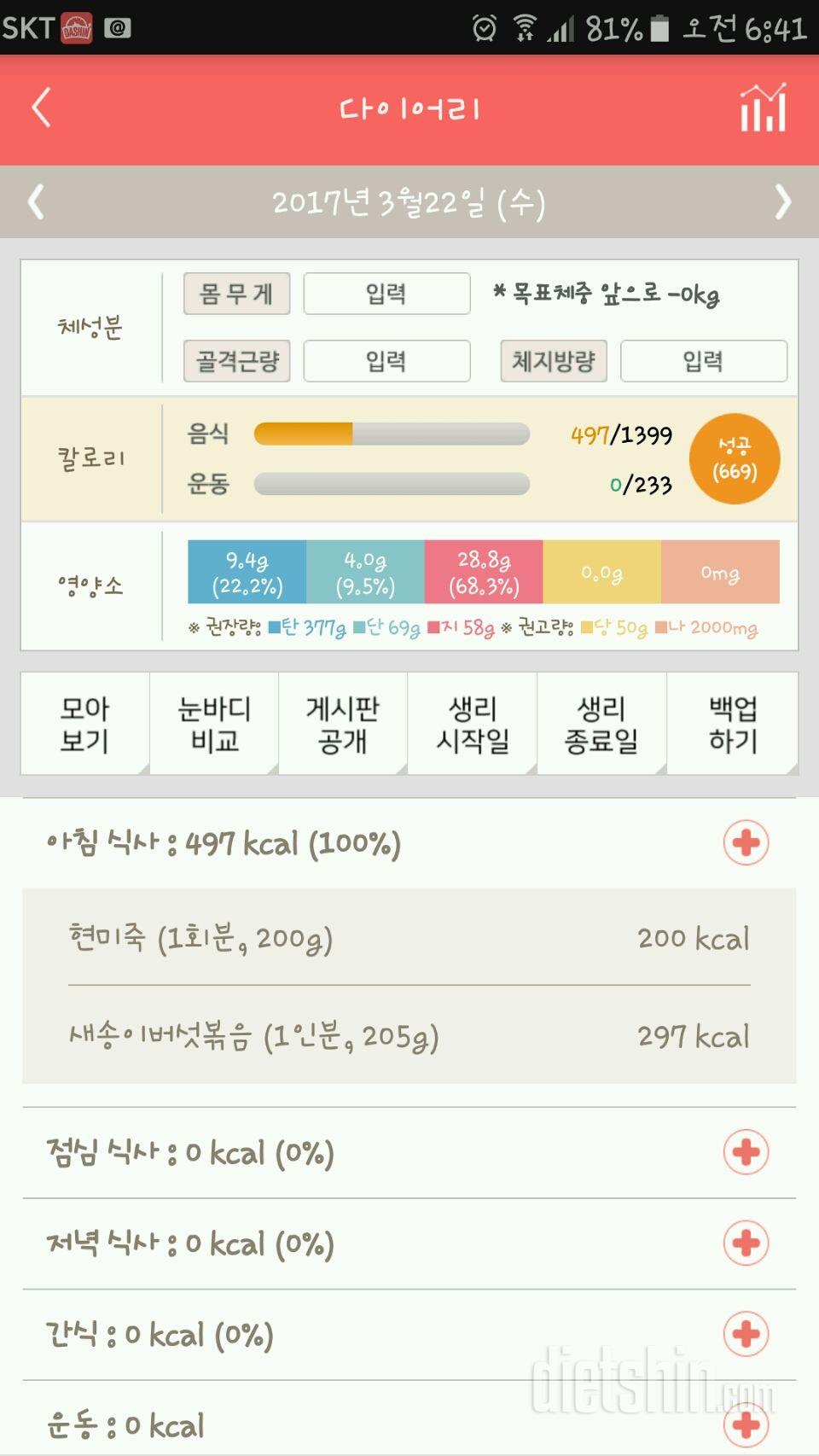 30일 아침먹기 2일차 성공!