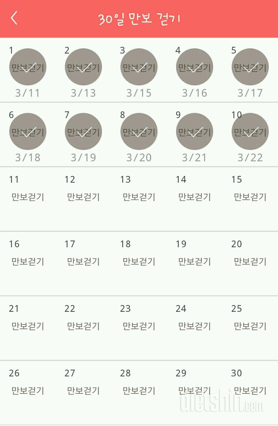 30일 만보 걷기 10일차 성공!