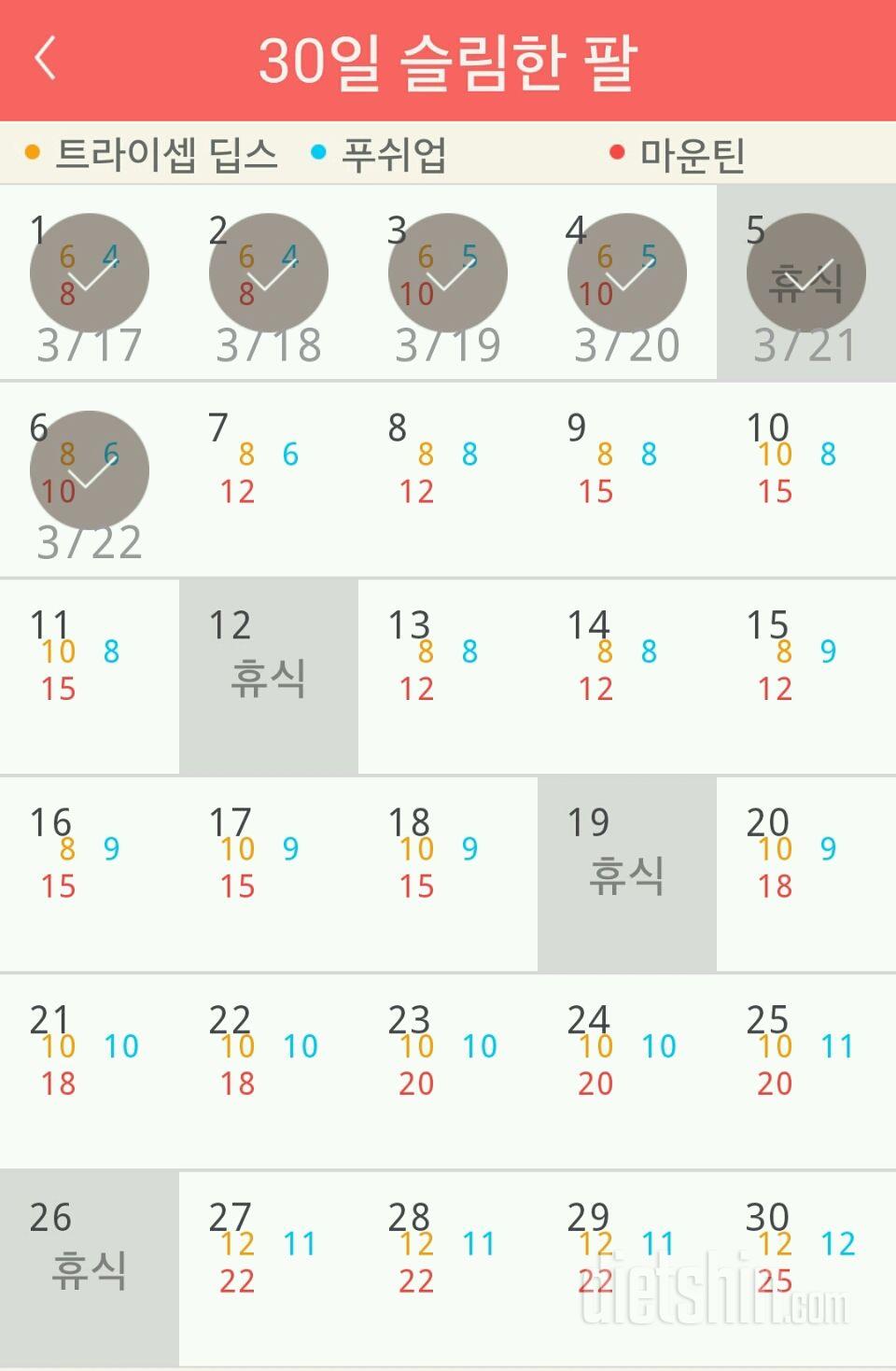 30일 슬림한 팔 6일차 성공!