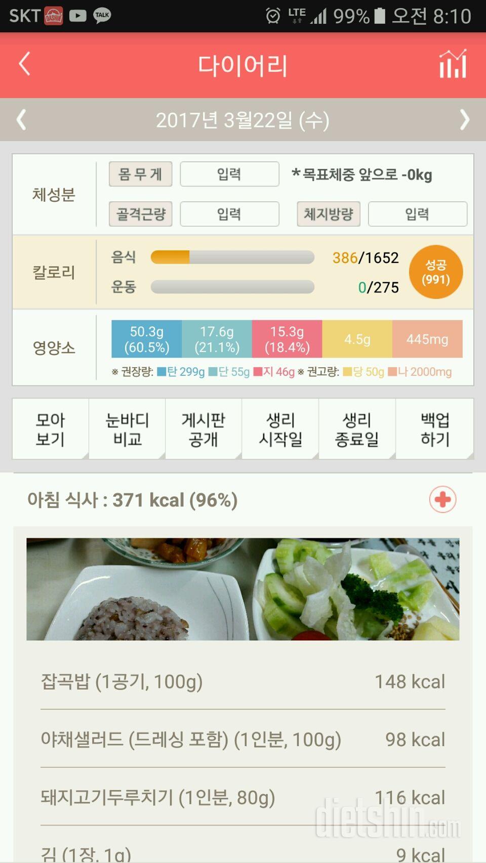 30일 아침먹기 44일차 성공!