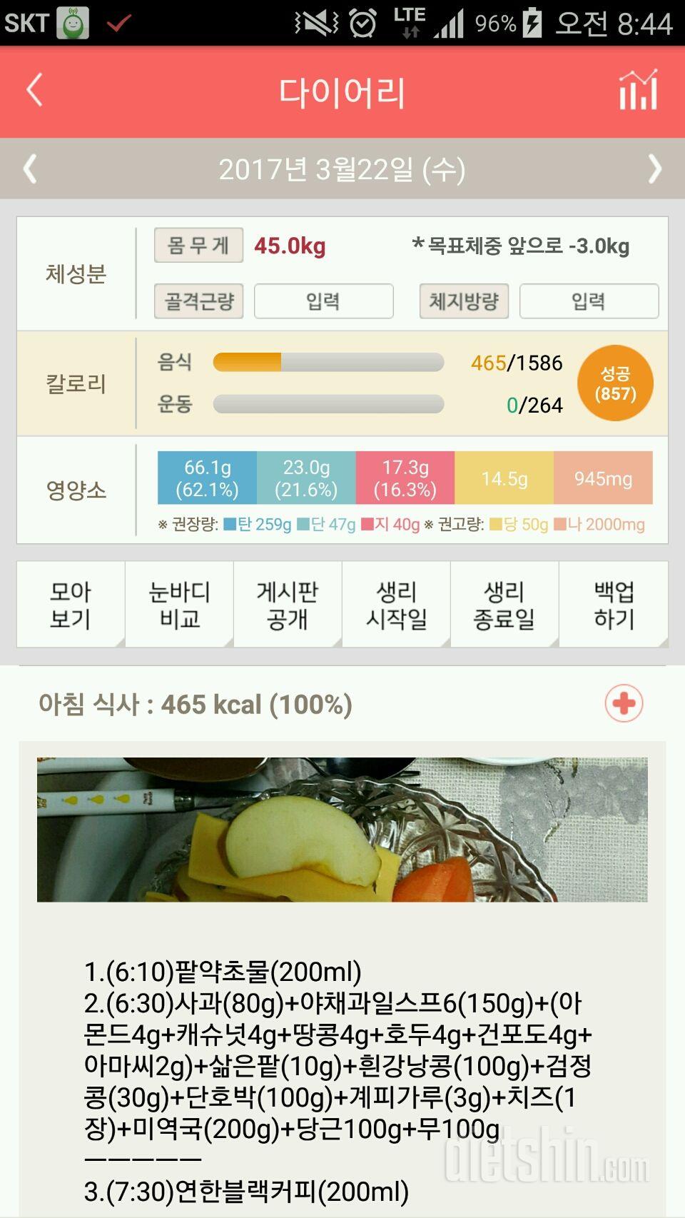 30일 아침먹기 53일차 성공!