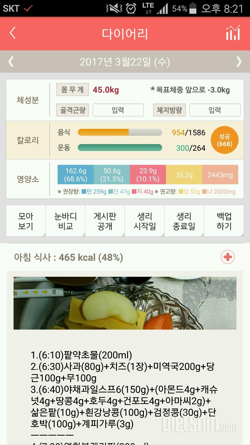 30일 1,000kcal 식단 53일차 성공!