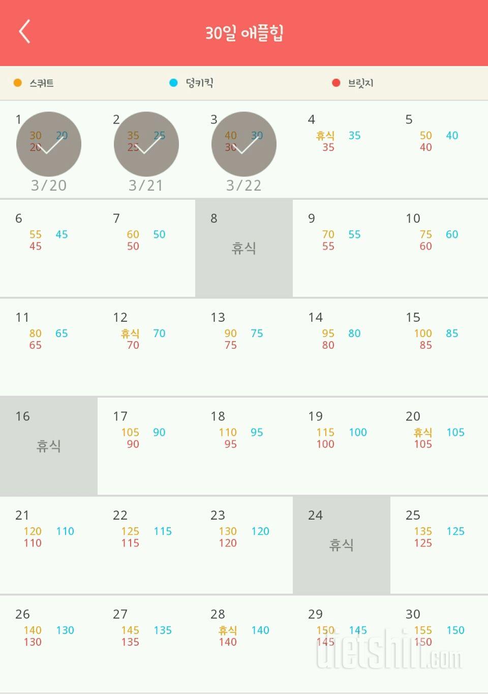 30일 애플힙 3일차 성공!