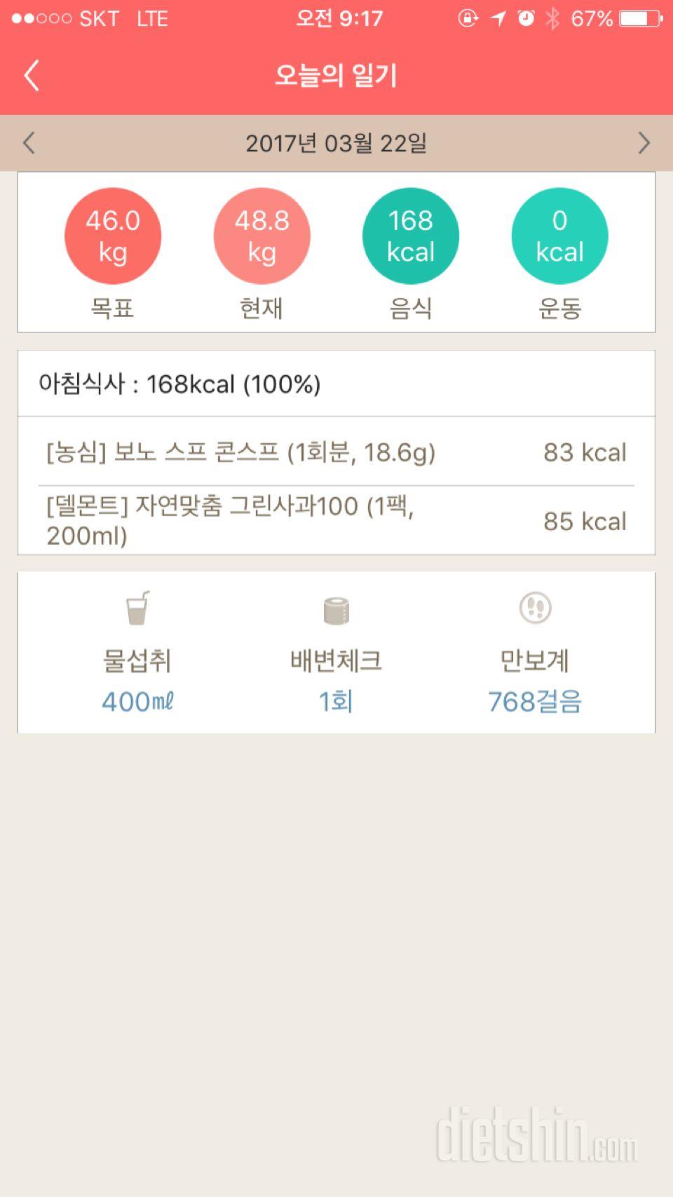 30일 아침먹기 17일차 성공!