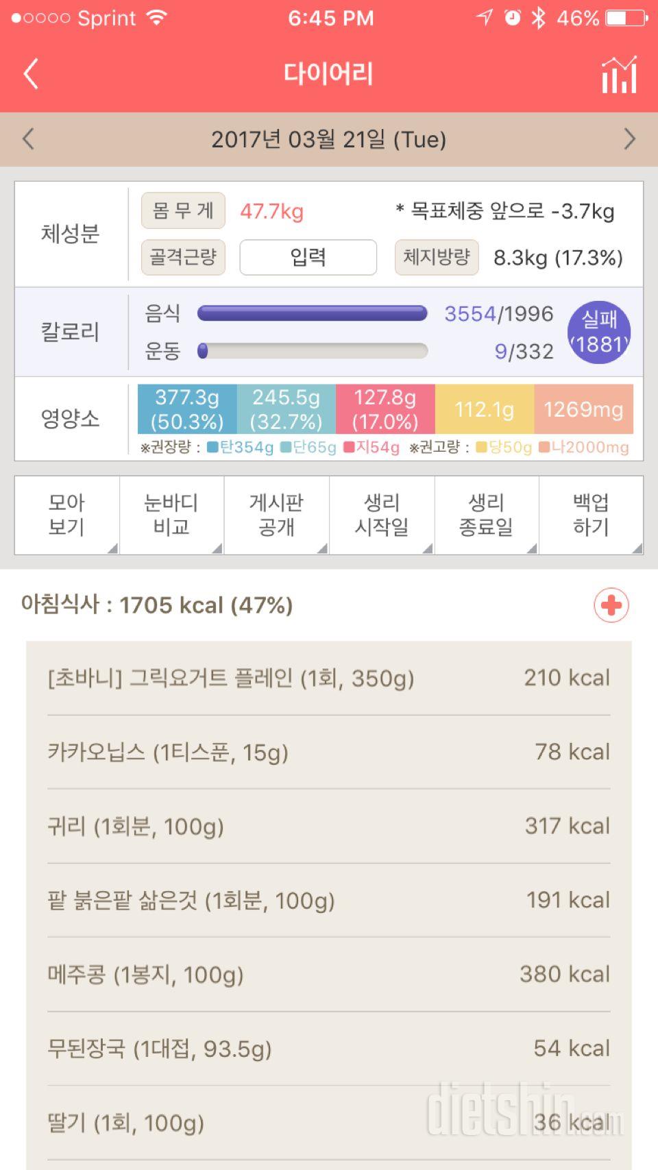 30일 아침먹기 45일차 성공!