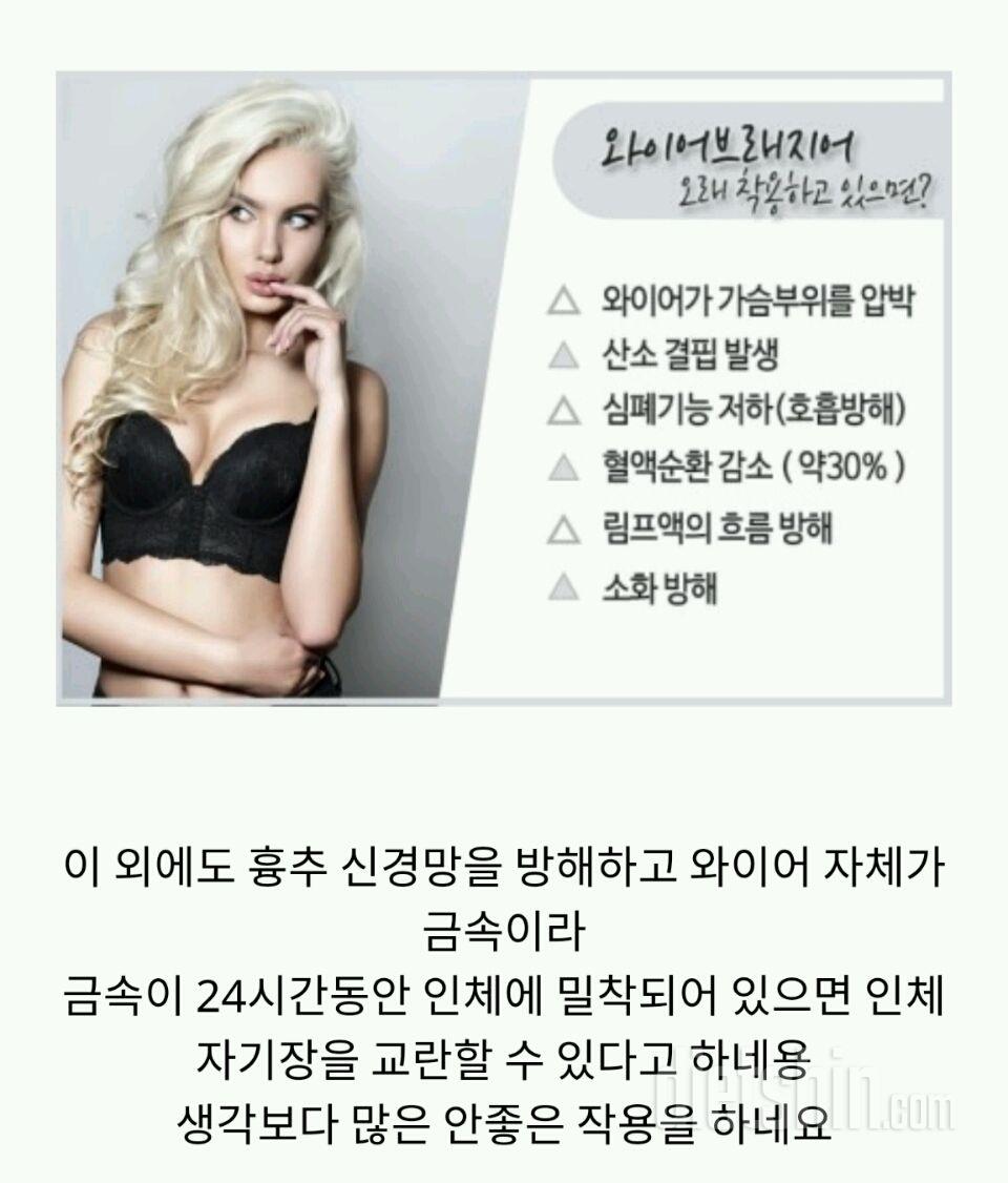 속옷이 인체에 미치는 영향