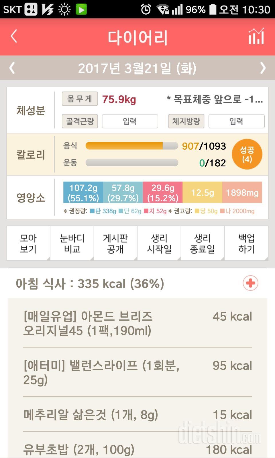 30일 1,000kcal 식단 3일차 성공!