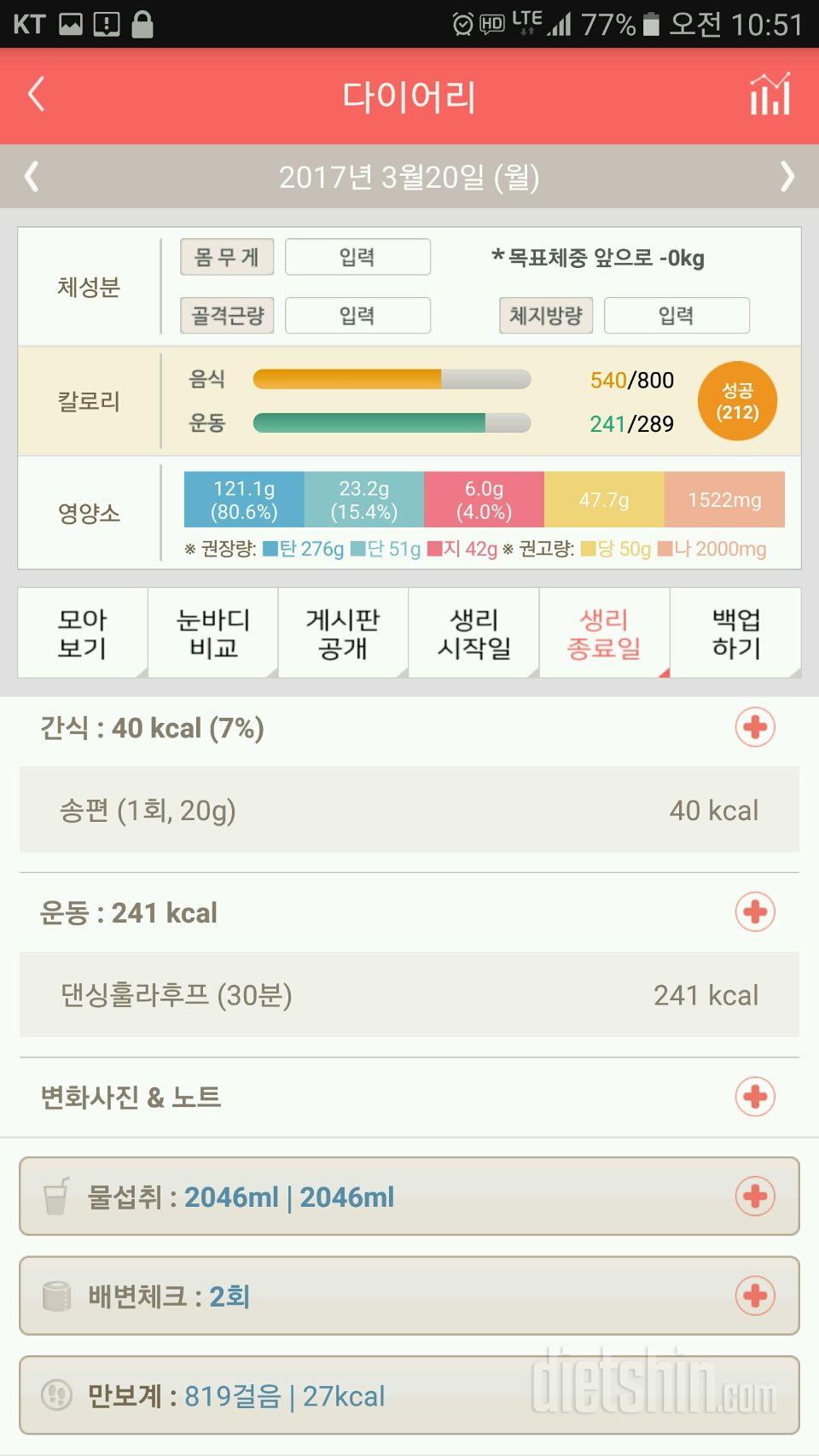 30일 하루 2L 물마시기 19일차 성공!