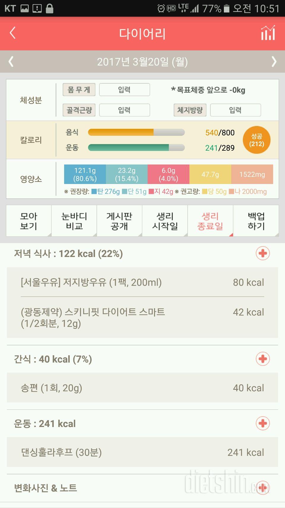 30일 밀가루 끊기 19일차 성공!