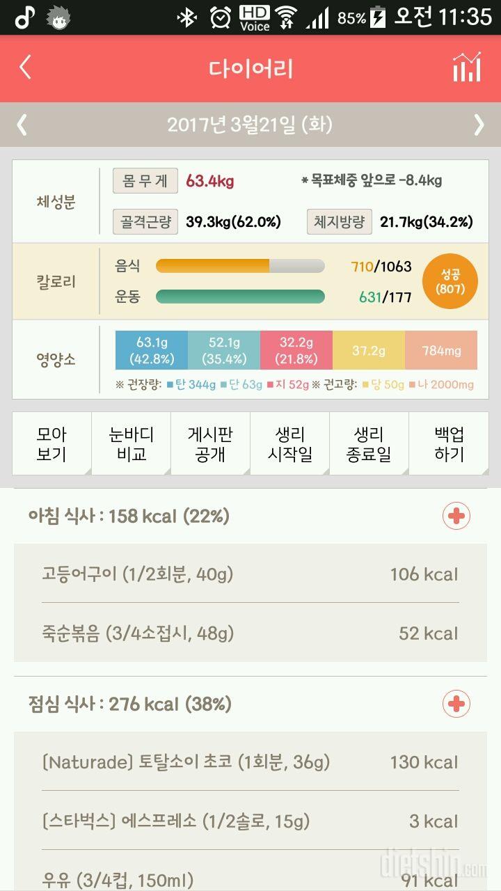 30일 1,000kcal 식단 14일차 성공!