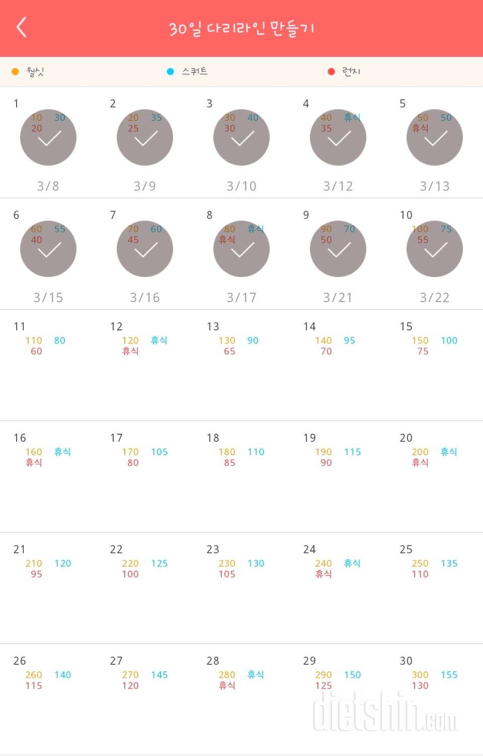 30일 다리라인 만들기 10일차 성공!