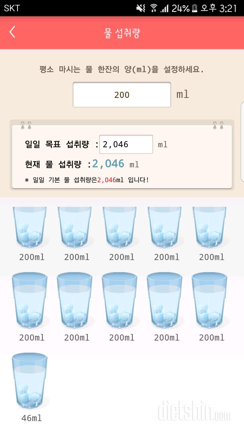 30일 하루 2L 물마시기 1일차 성공!