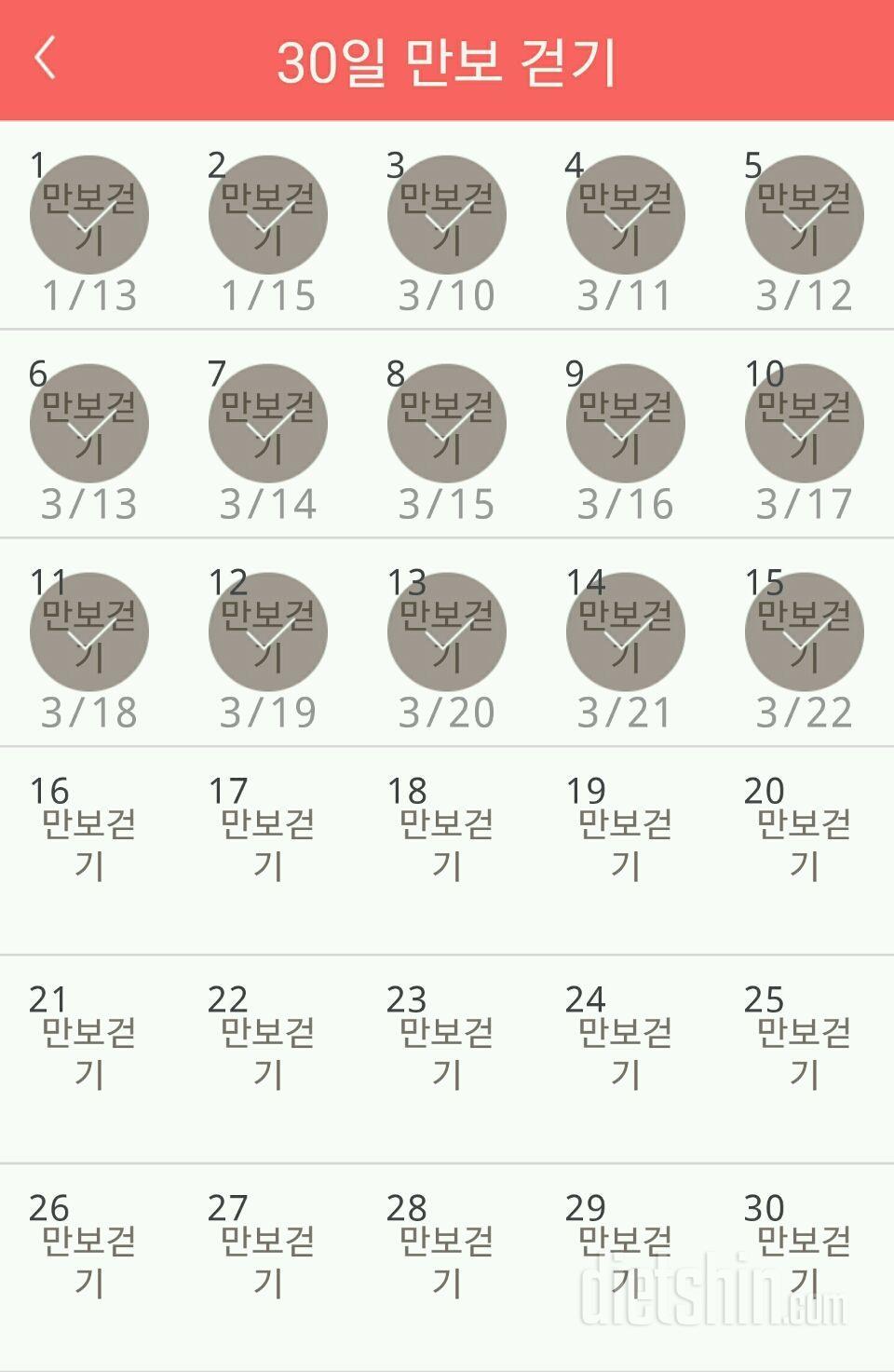 30일 만보 걷기 15일차 성공!