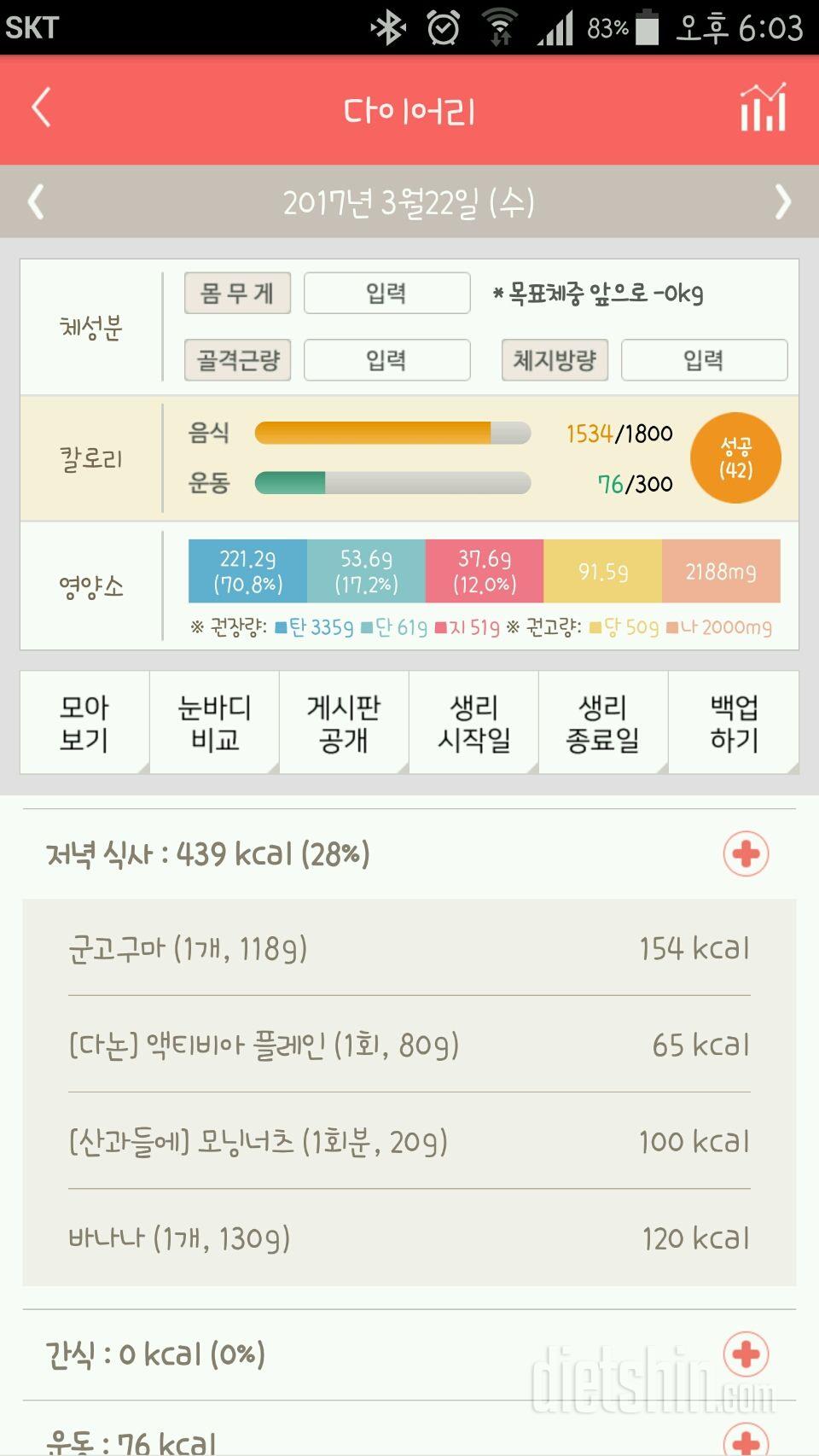 30일 야식끊기 27일차 성공!