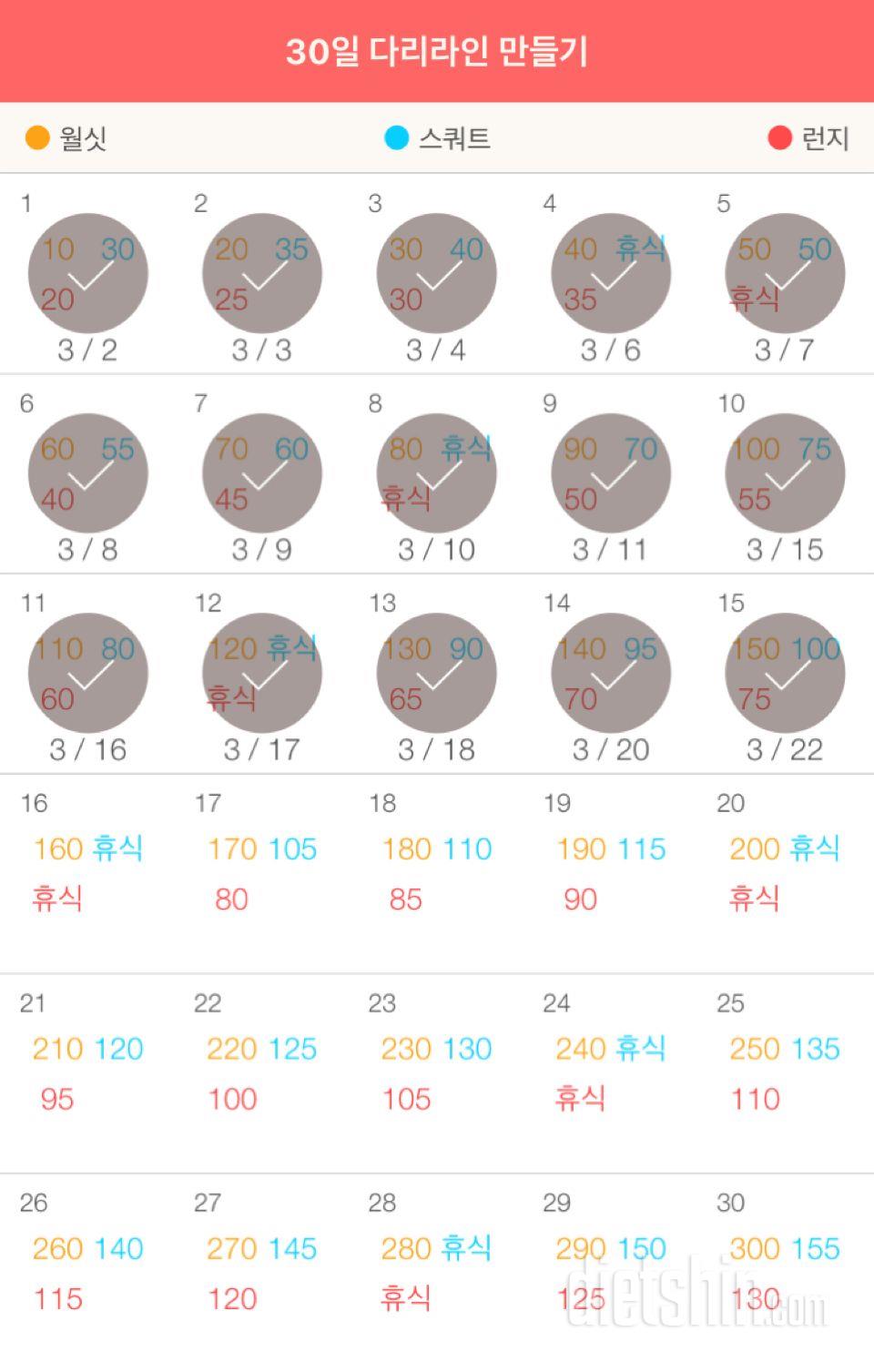 30일 다리라인 만들기 15일차 성공!