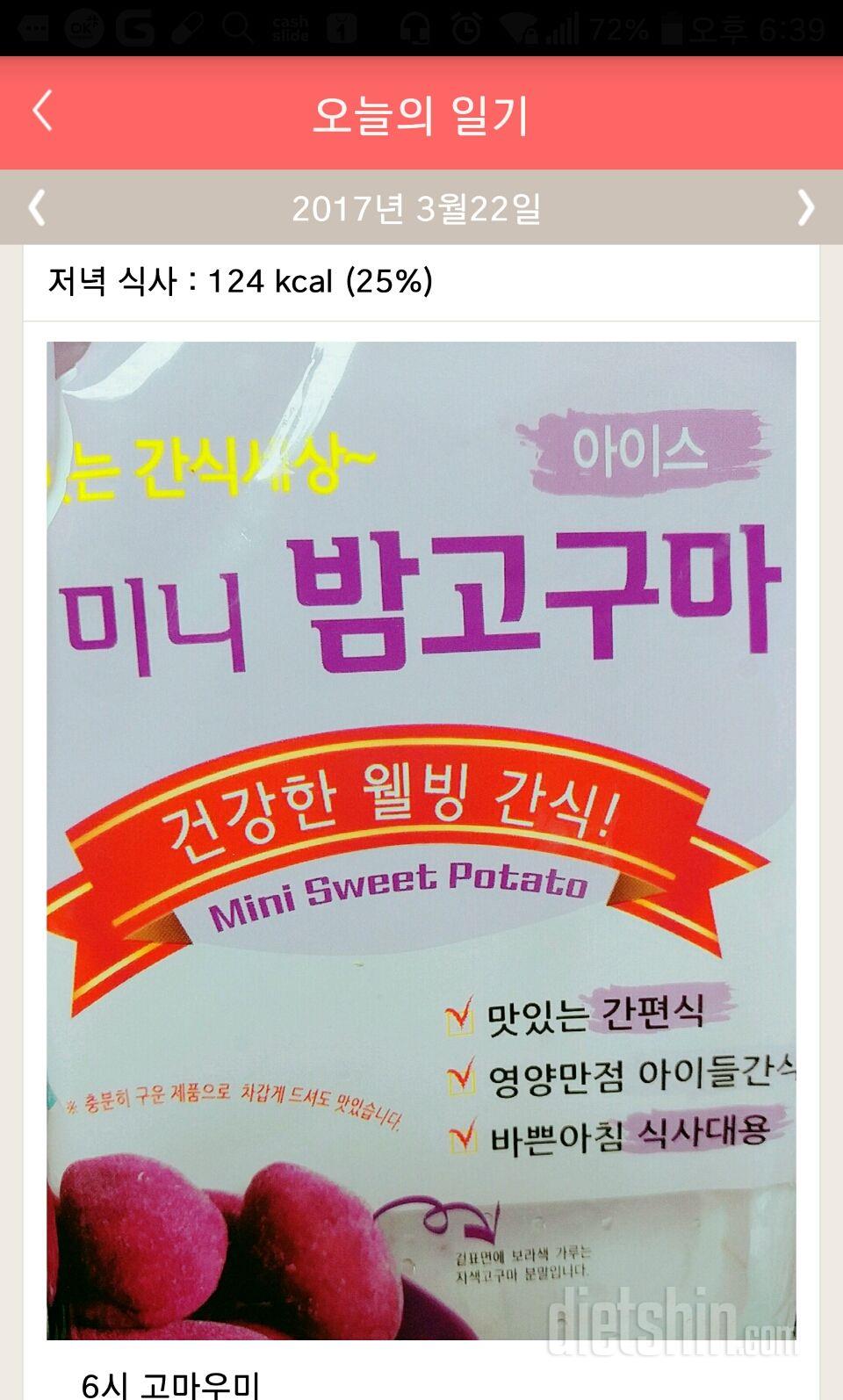 30일 1,000kcal 식단 8일차 성공!