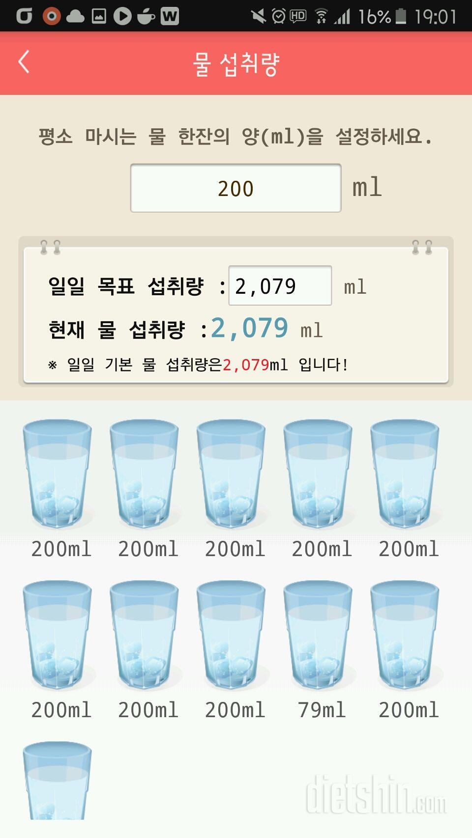 30일 하루 2L 물마시기 31일차 성공!