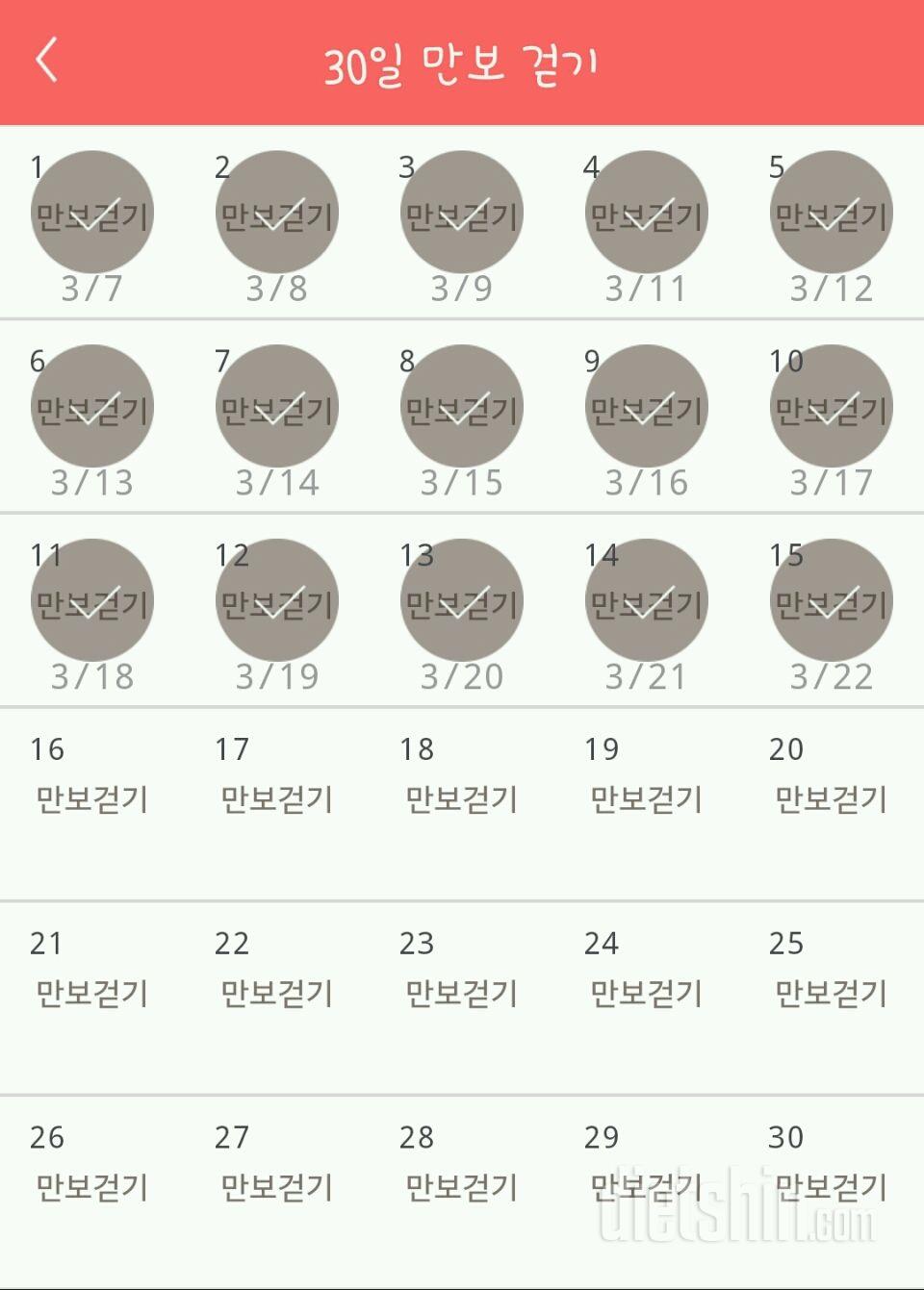 30일 만보 걷기 15일차 성공!