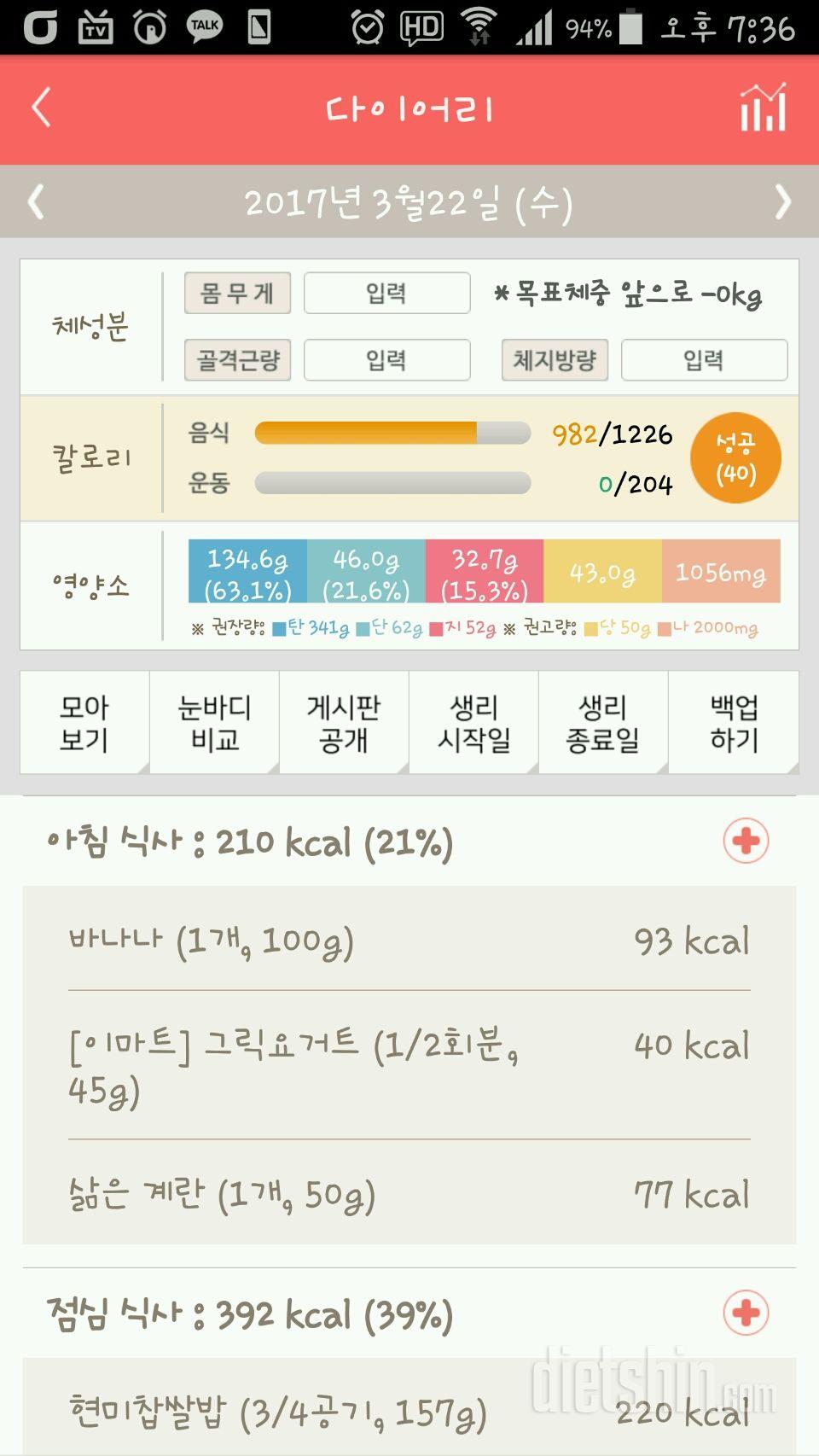 30일 1,000kcal 식단 4일차 성공!