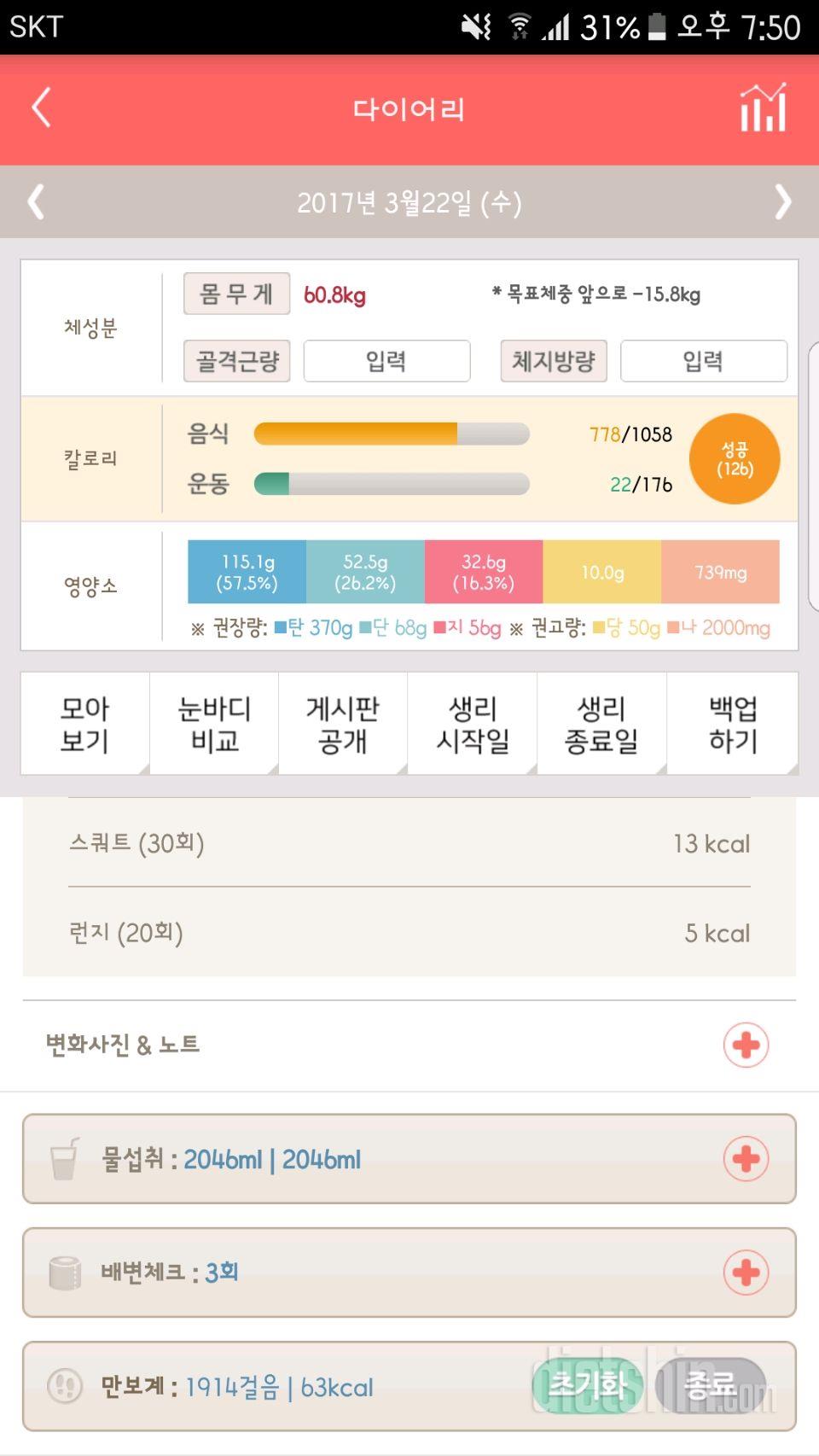 30일 1,000kcal 식단 1일차 성공!