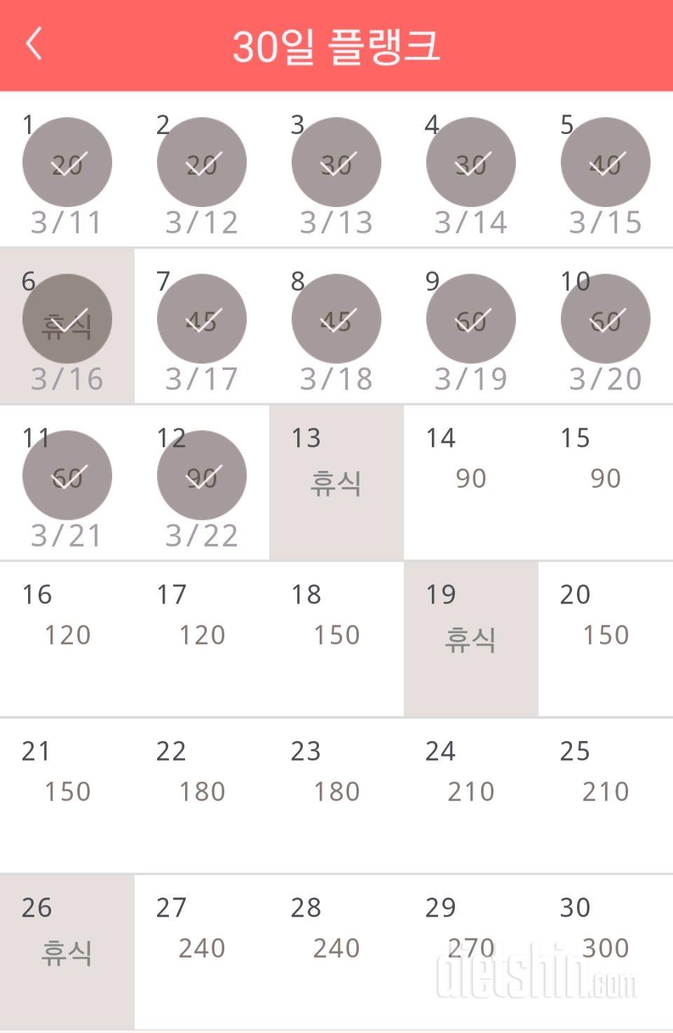 30일 플랭크 12일차 성공!