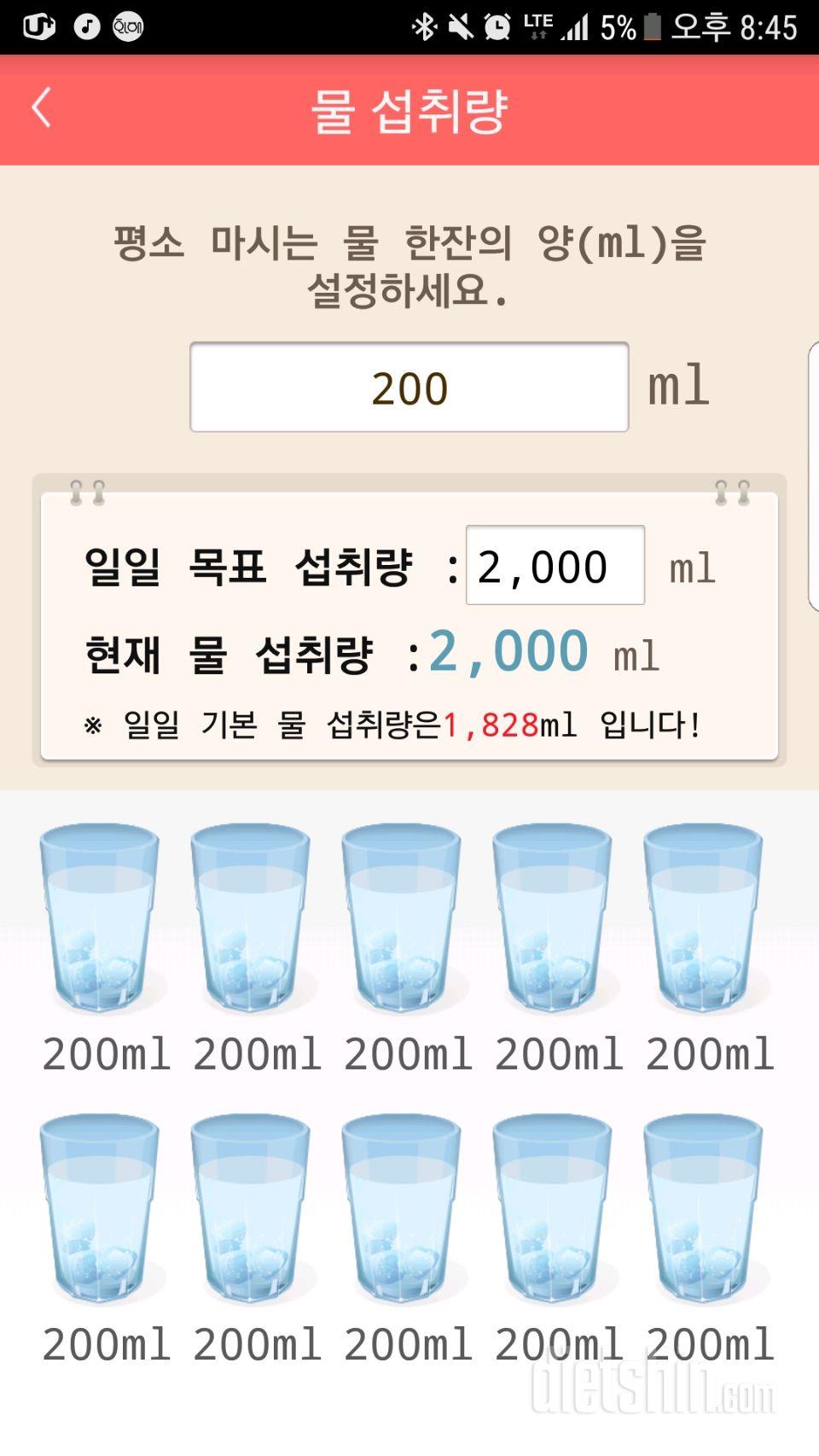 30일 하루 2L 물마시기 10일차 성공!