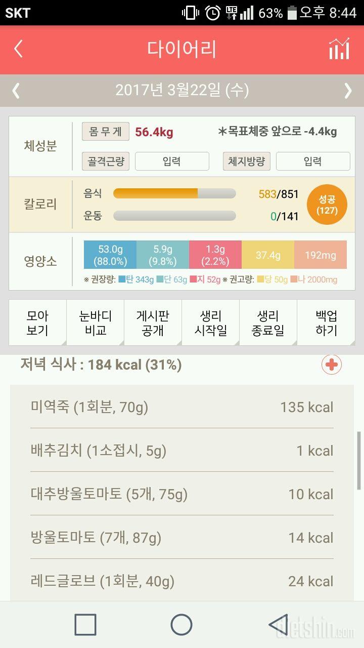 30일 야식끊기 1일차 성공!