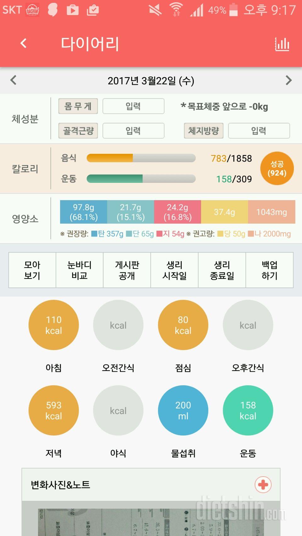 30일 당줄이기 3일차 성공!