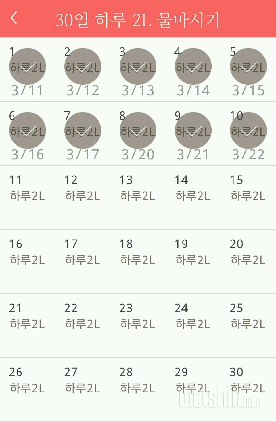 30일 하루 2L 물마시기 40일차 성공!