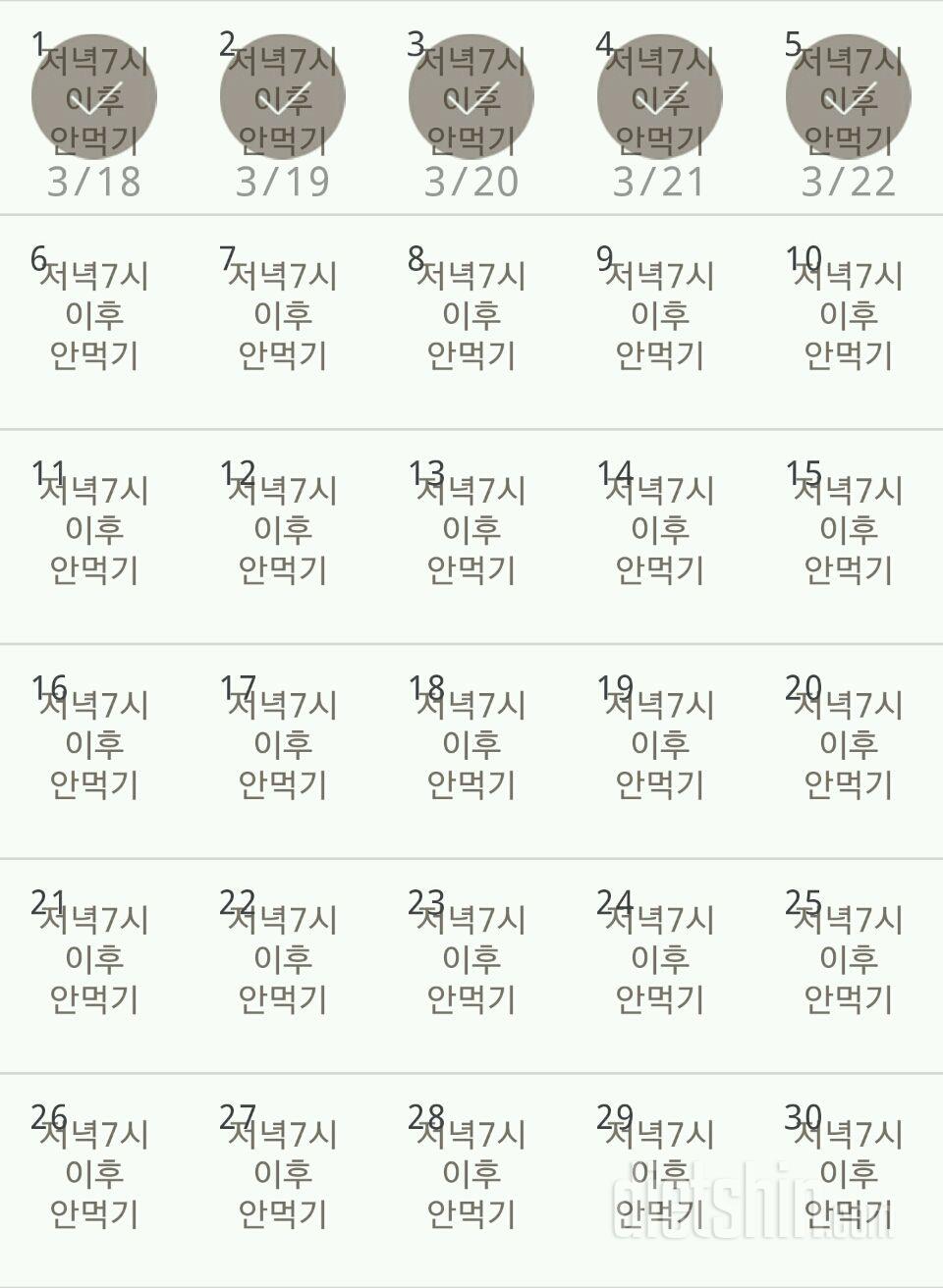 30일 야식끊기 5일차 성공!