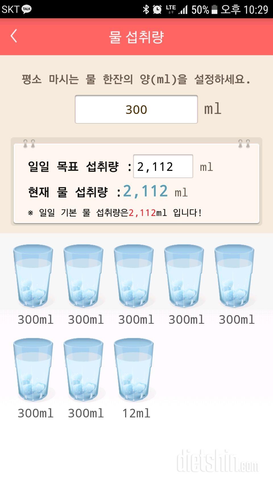 30일 하루 2L 물마시기 3일차 성공!