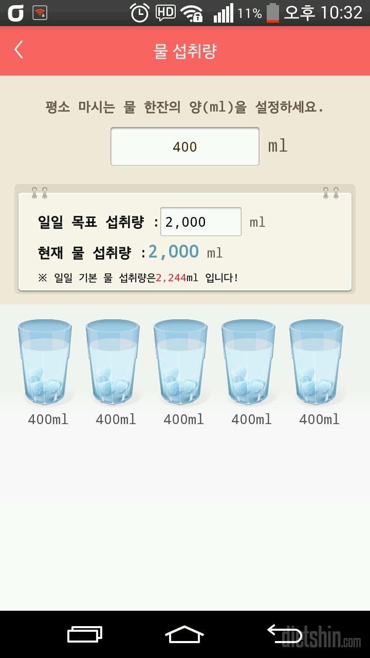 30일 하루 2L 물마시기 2일차 성공!